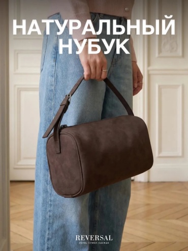 Сумка багет REVERSAL натуральная кожа коричневый