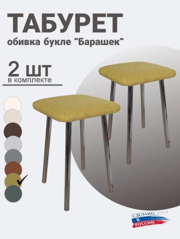 Комплект табуретов 418506709, 48x30.8x30.8 см, оливковый 2 шт.