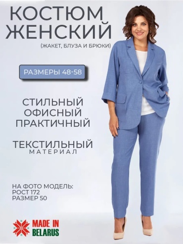 Костюм деловой синий