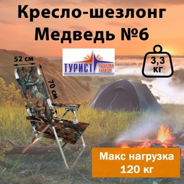 Медведь кресло ТУРИСТ камуфляж