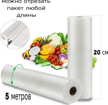 Пакет для вакуумного упаковщика Cajin 2 шт