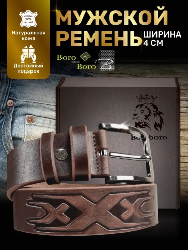 Ремень Boro Boro металл 115 см коричневый