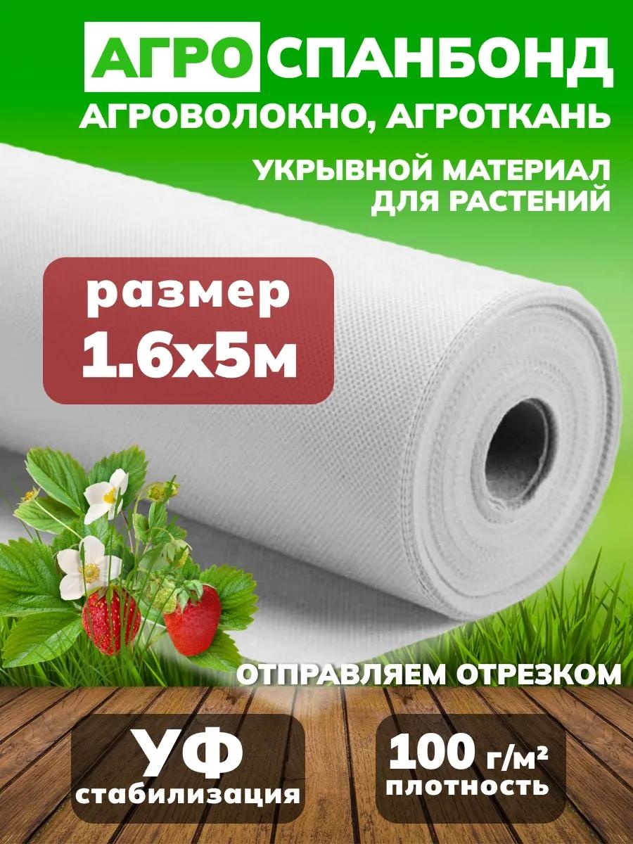 Укрывной материал Б1610005, спанбонд