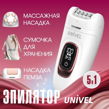 UNIVEL эпилятор 956