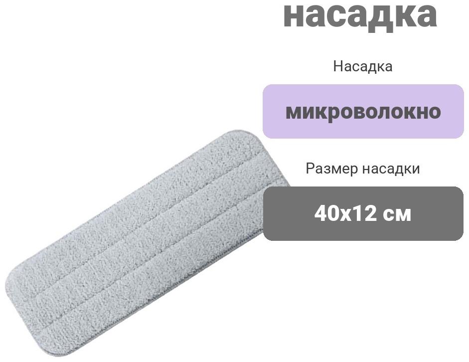 Насадка на швабру для пола TAKARA, материал насадки: микроволокно, серый