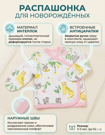 Распашонка Larella розовый