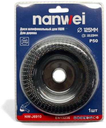 Nanwei шлифовальный абразивный диск NW-j6910 125x22.23 мм 1 шт