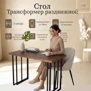 Стол консоль-трансформер Ип Мереке Лофт-3, 300х100x76 см, МДФ, коричневый