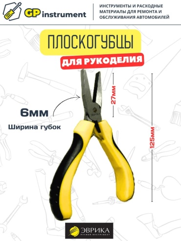 Круглогубцы 198277079, 180 мм