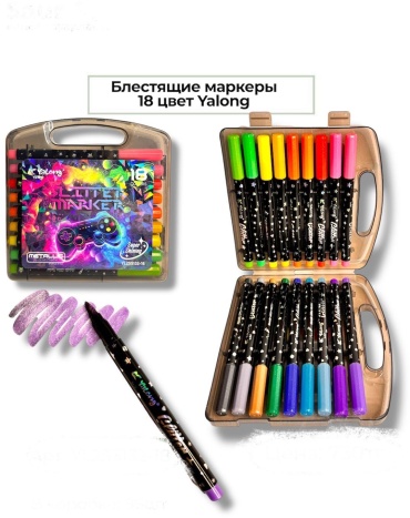 Художественный маркер Yalong 18 шт