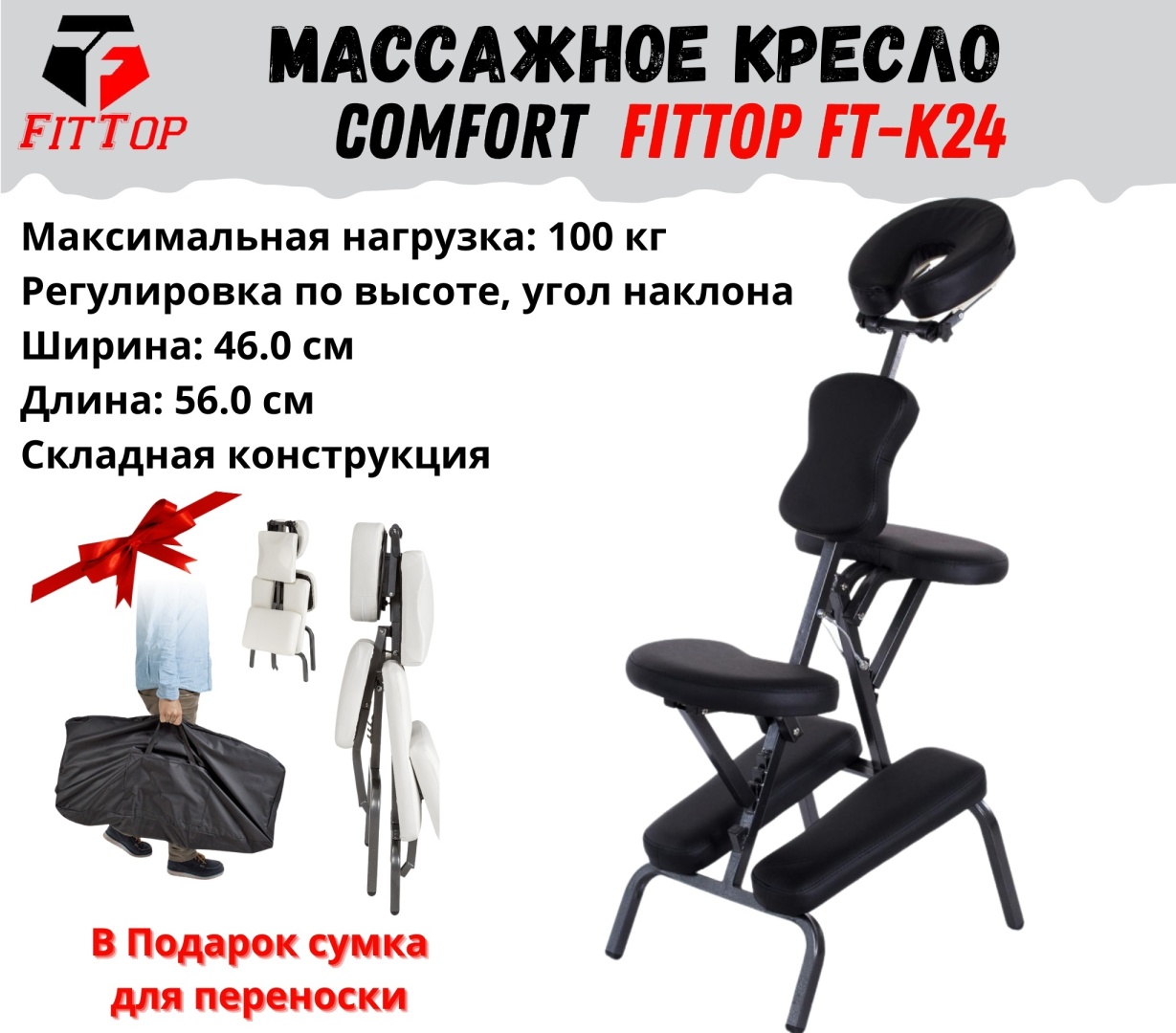 FitTop стул Comfort FT-K24 до 100 кг 46х56 см