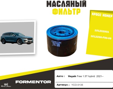 YU CAN масляный фильтр YCO-0135