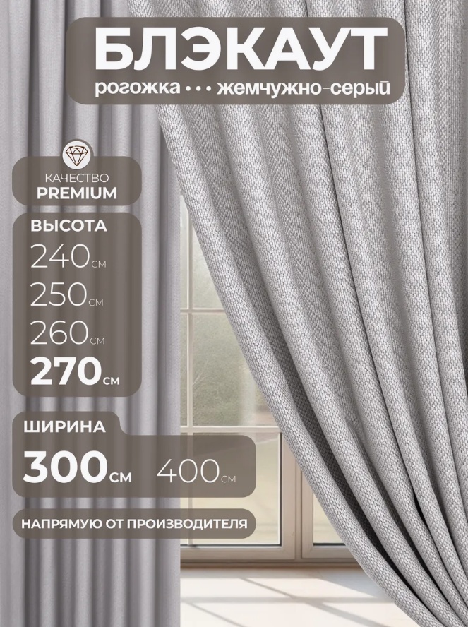 Комплект 300x270 см 2 шт, полиэстер, рогожка, серый, песочный