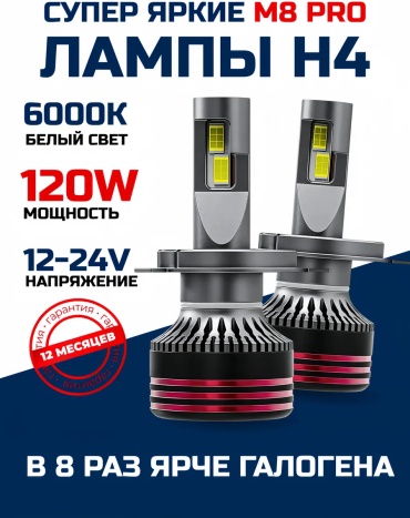 608539630 светодиодная H4, 2 шт