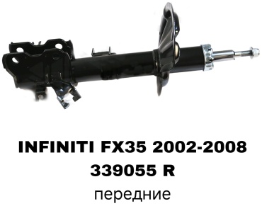 Передний 339055R 1 шт