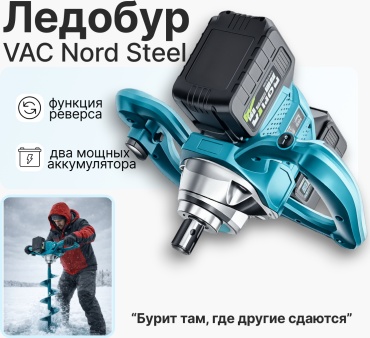 VAC NordSteel