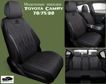 SERAUTO Toyota Camry 2017-2025 черный