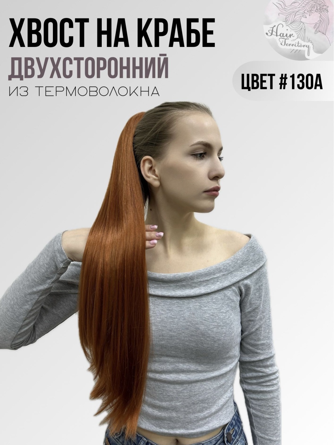 Hair Territory шиньон на крабе светло-рыжий женский