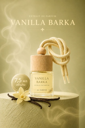 AAT ароматизатор гелевый 82738387 Vanilla Barka 8 мл