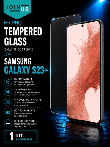 Стекло JOIN US для Samsung Galaxy S23+ прозрачный