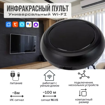 Tuya пульт управления WFRC001