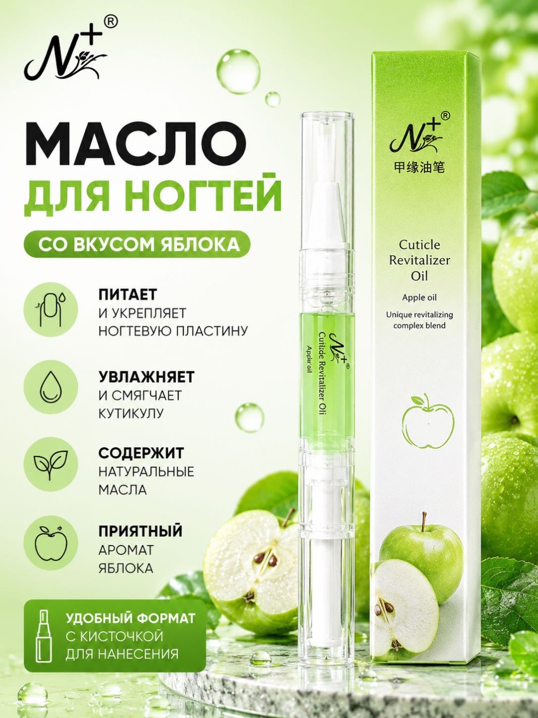 Nail Art масло для ногтей с экстрактом яблока 2 мл
