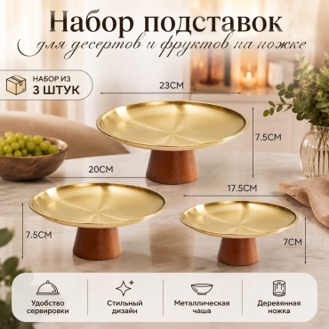 Этажерка INStreet_117622837 круглая 3 шт