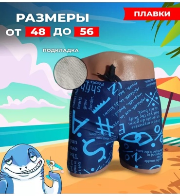 Плавки синий