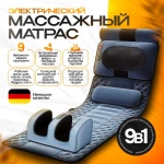 Массажер Industria RM9 матрас вибрационный, разогревающий