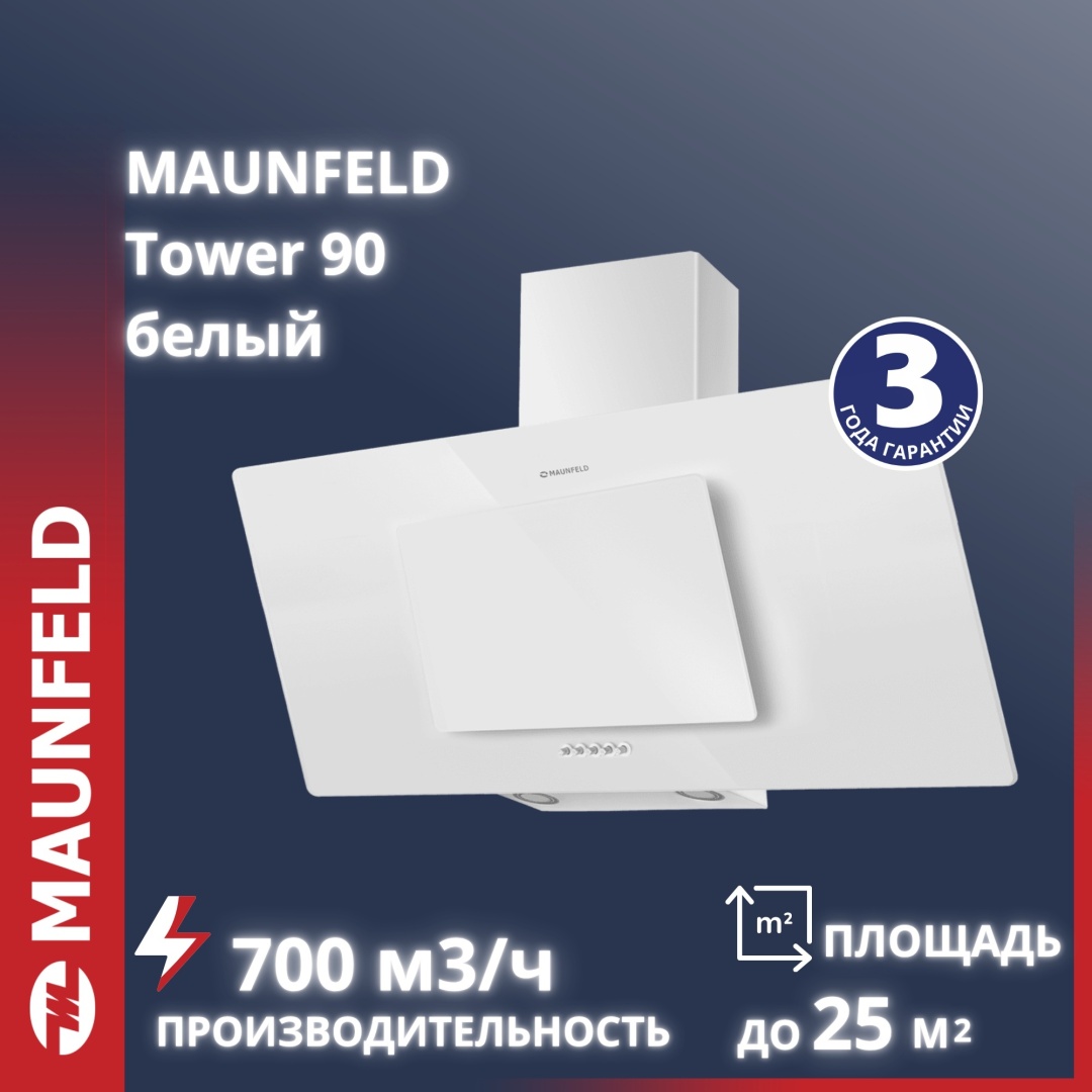 Кухонная вытяжка MAUNFELD Tower 90 белый