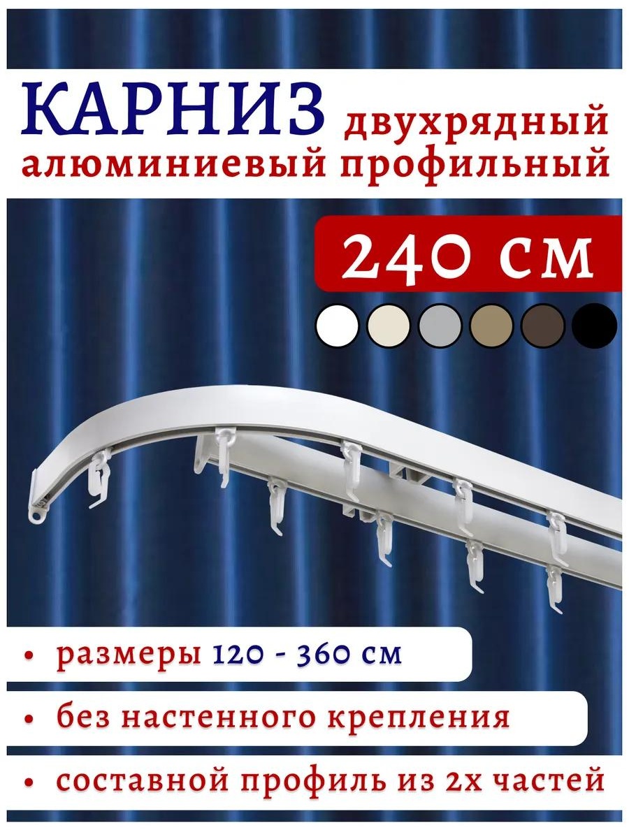 Карниз профильный однорядный белый 119 см