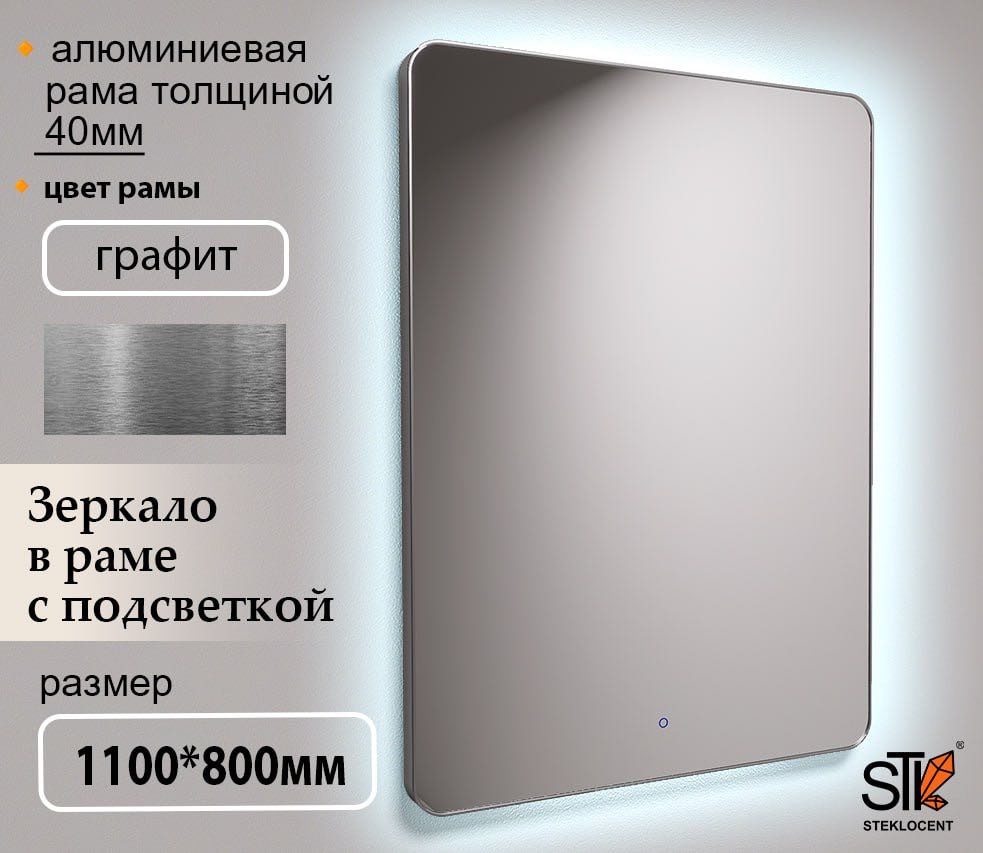 Зеркало настенное STEKLOCENT 80x110 см