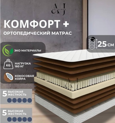 Матрас AQ JAINAQ Комфорт+, 200x210x25 см