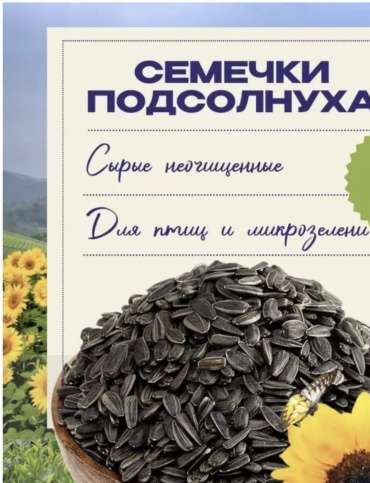 Семечки подсолнечника для всех видов 20000 г