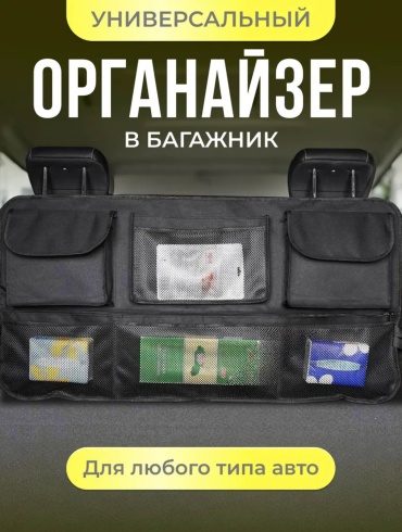 Органайзер 496642381 черный