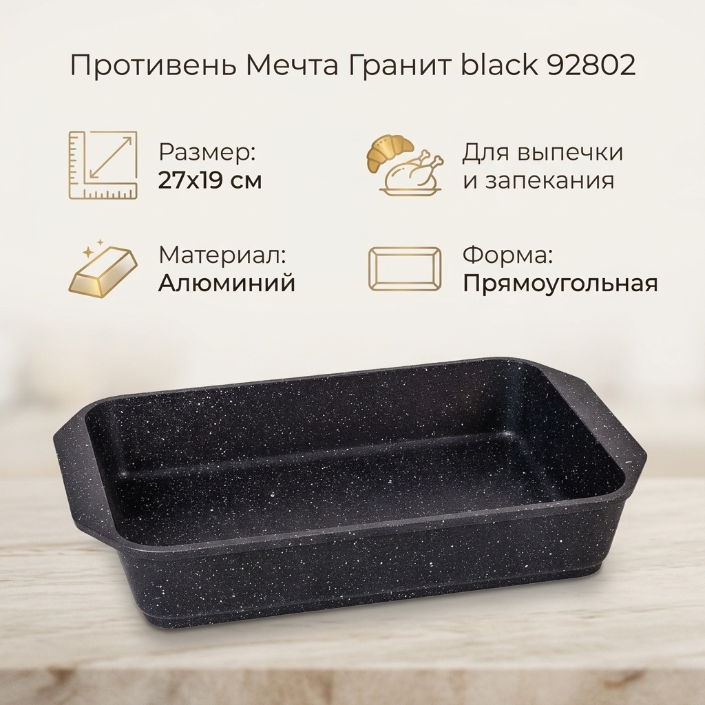 Противень для выпечки, для запекания Мечта алюминий, 1 шт