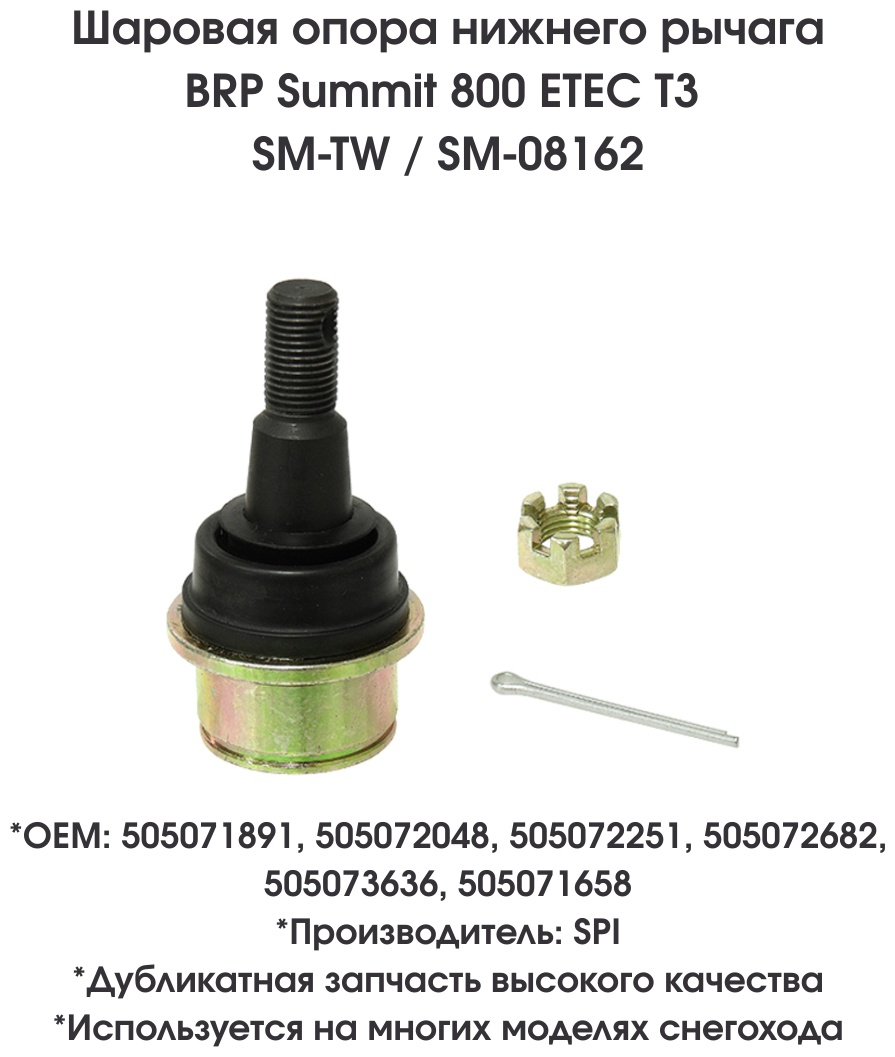 SPI опора шаровая SM-08162