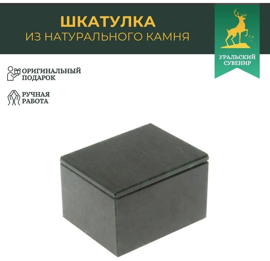 Шкатулка 126964, натуральный камень