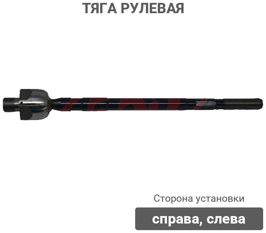 555 Тяга Рулевая SR1501