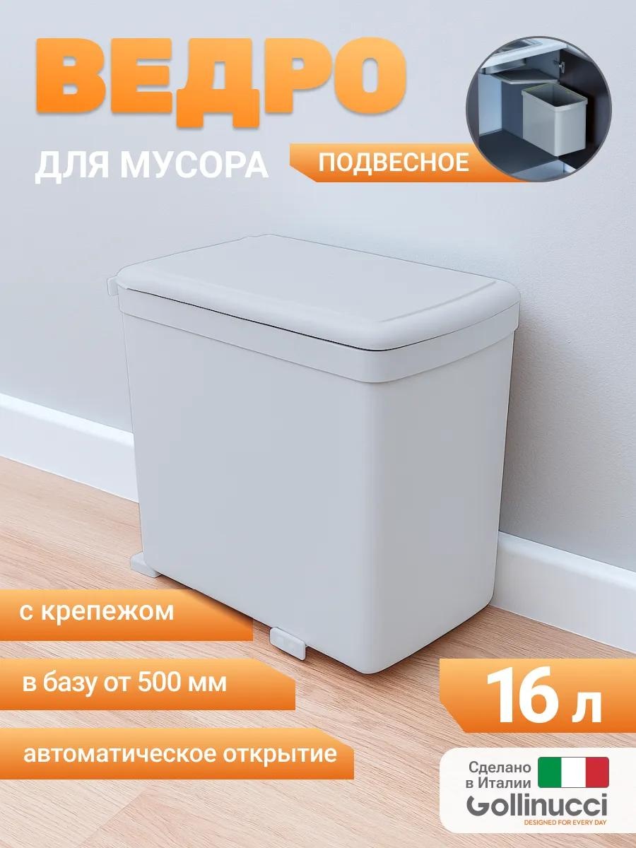 Мусорное ведро без крышки 516217797 16 л