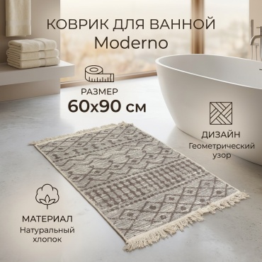 LUX HOME коврик Moderno 90x60 см, хлопок