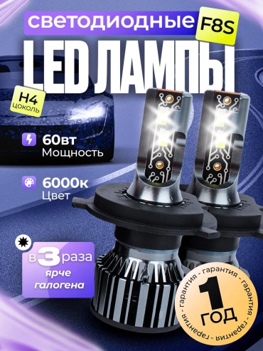 218565932 светодиодная H4, 2 шт