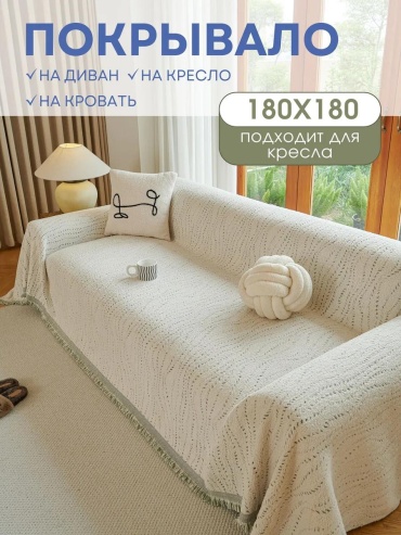 Дивандек для дивана PV006-ТОЧКИ ВОЛНА ЗЕЛ 180X180 молочный покрывало
