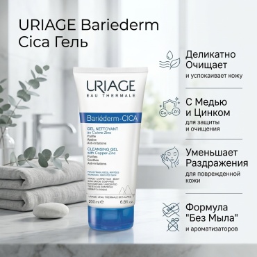 URIAGE Bariederm Cica гель 200 мл