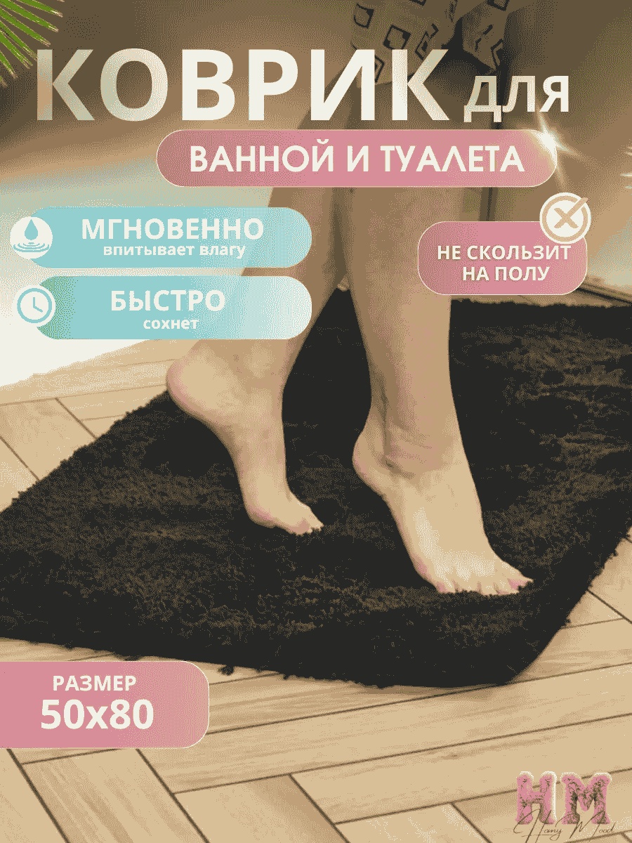 Коврик 156687384 80x50 см, микрофибра