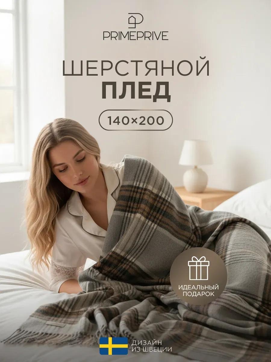 Плед 140х200 см, шерсть, светло - серый