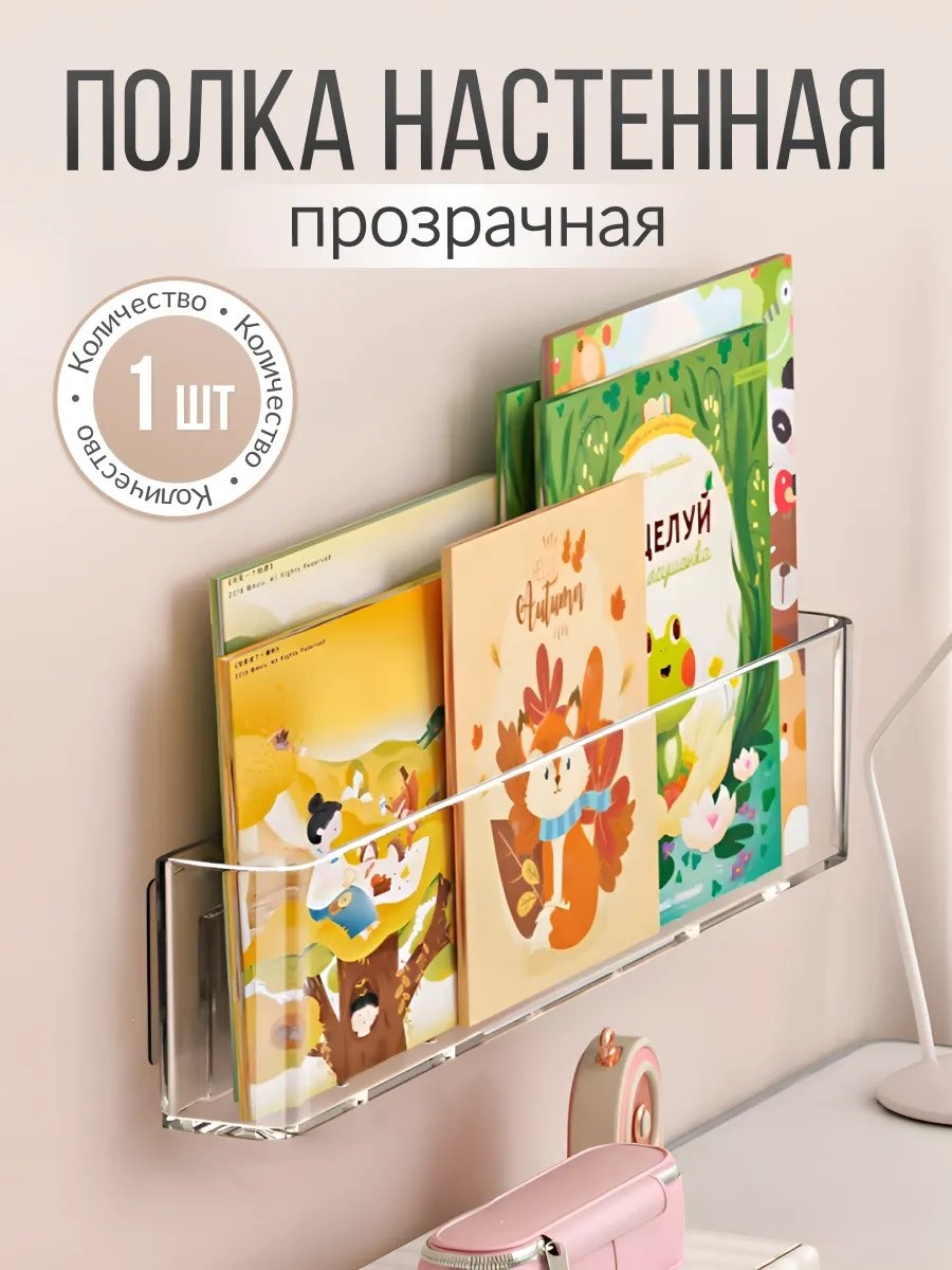 Полка 372731211 1 шт, пластик