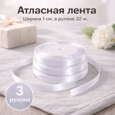 Лента классический 3 шт 22 м х 10 мм