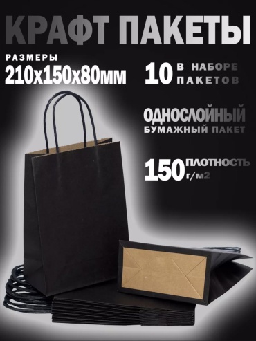 Набор подарочных пакетов TWENTY 10 шт крафт-бумага 15х21 см