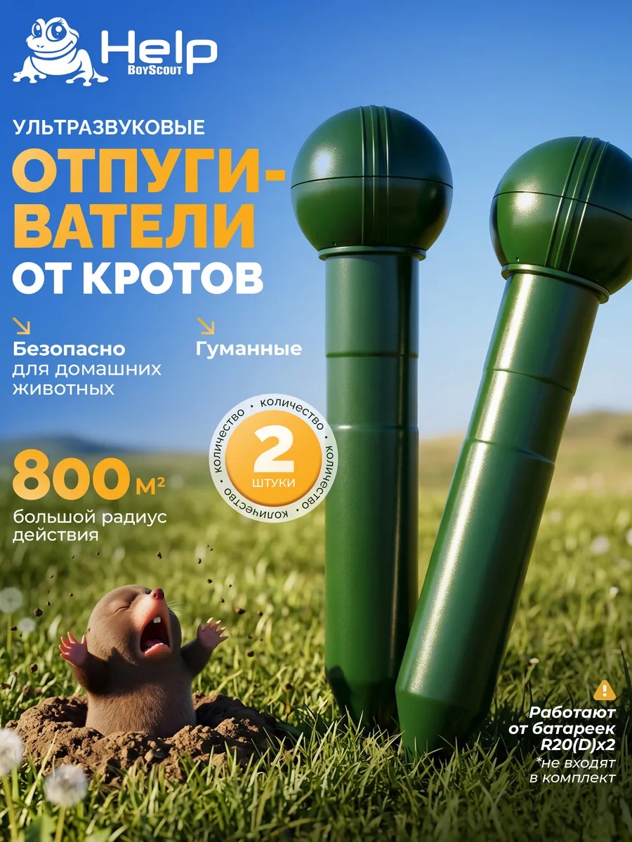 Ультразвуковой отпугиватель 376404616 от кротов